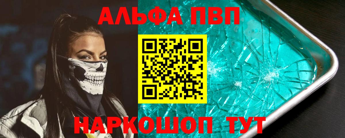 наркота  Alpha PVP СК  Вход с VPN  Жуковский  APVP мука  APVP 