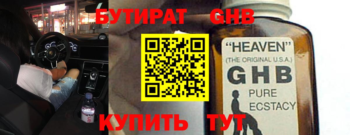 Бутират  Вход с VPN  Жуковский  Бутират BDO 33% 