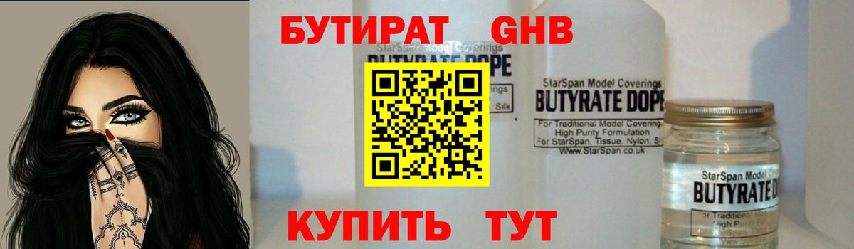 БУТИРАТ бутандиол Жуковский