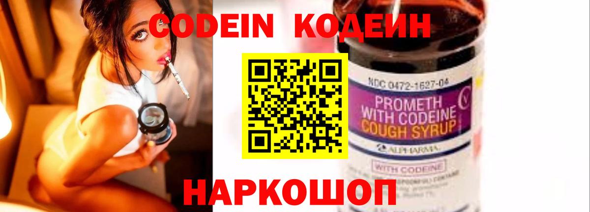 Codein напиток Lean (лин)  Вход с VPN  Кодеин напиток Lean (лин)  Жуковский 