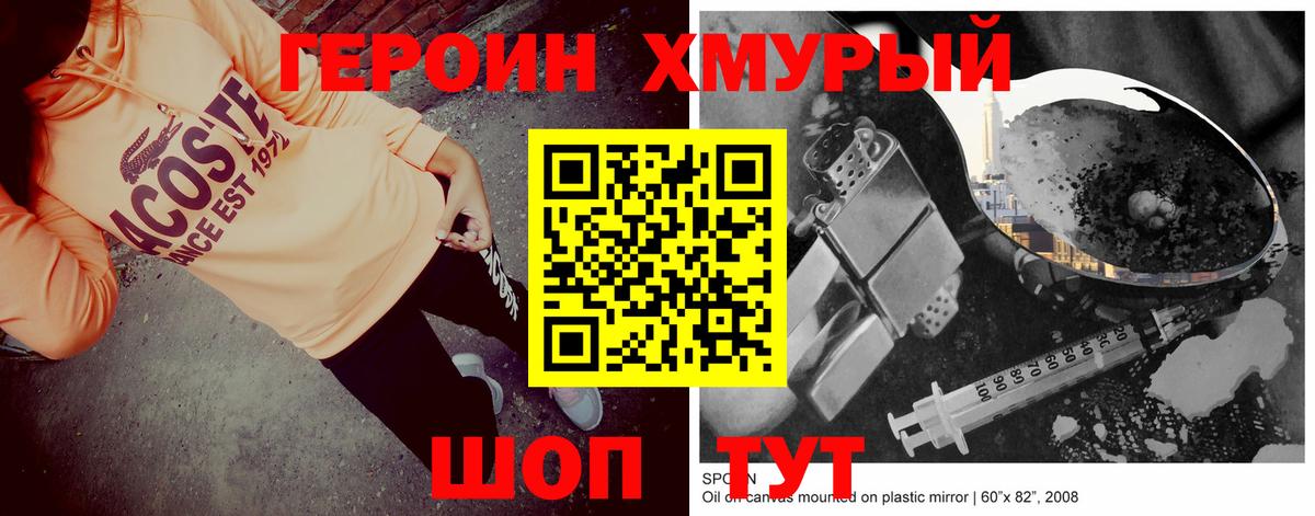 ГЕРОИН белый Жуковский