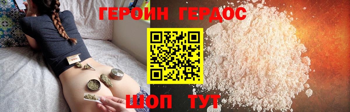 Героин  ГЕРОИН хмурый  Вход с VPN  Жуковский 
