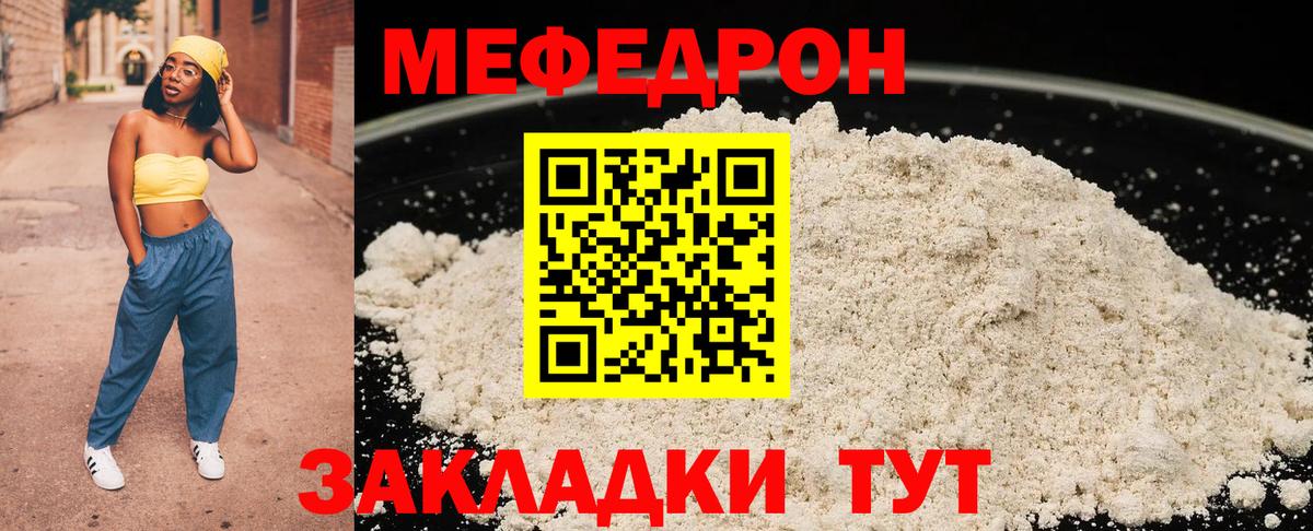 Мефедрон мяу мяу  Вход с VPN  Жуковский  Меф кристаллы 