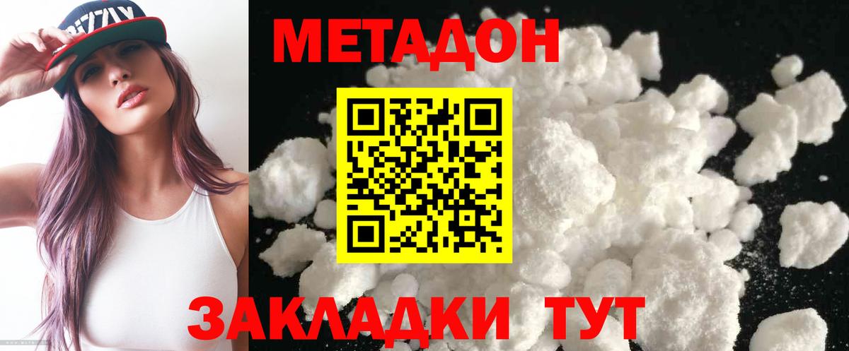 Метадон methadone  Вход с VPN  Жуковский  МЕТАДОН белоснежный 