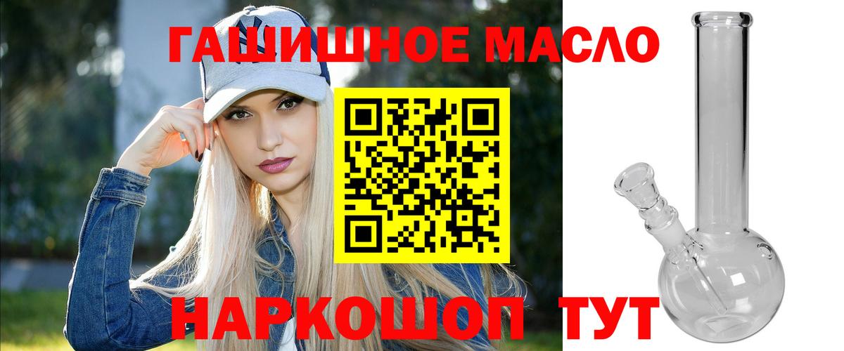 ТГК THC oil Жуковский